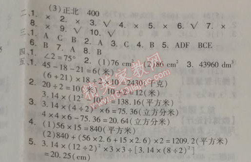 2014年全品学练考六年级数学下册人教版 空间与图形过关测试