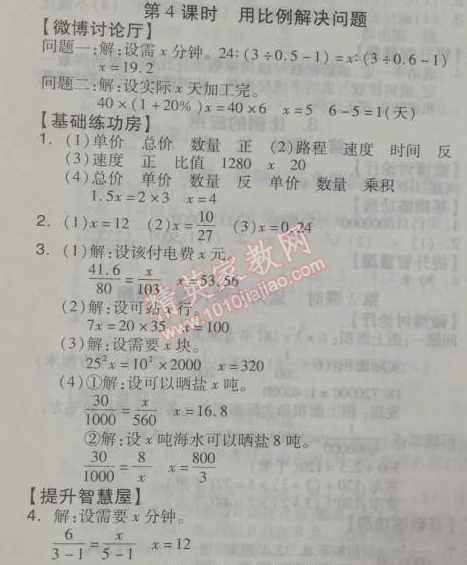 2014年全品学练考六年级数学下册人教版 3.3.4