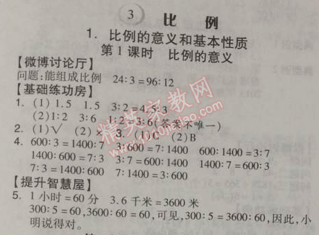 2014年全品學(xué)練考六年級(jí)數(shù)學(xué)下冊(cè)人教版 3.1.1