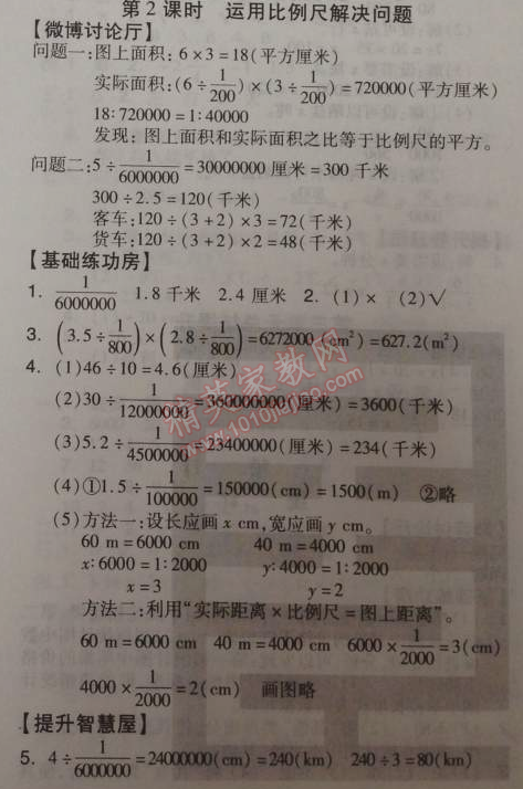 2014年全品学练考六年级数学下册人教版 3.3.2