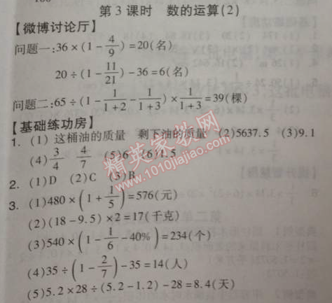 2014年全品学练考六年级数学下册人教版 6.1.3