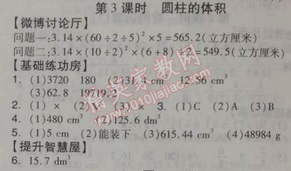 2014年全品学练考六年级数学下册人教版 2.1.3