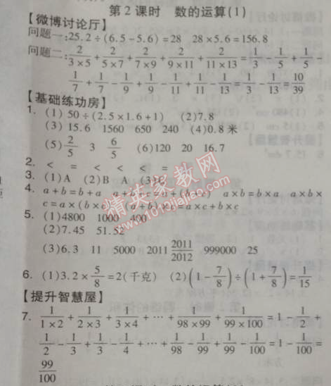 2014年全品学练考六年级数学下册人教版 6.1.2