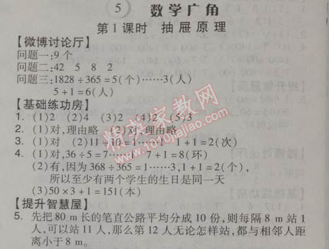 2014年全品學(xué)練考六年級數(shù)學(xué)下冊人教版 5.1