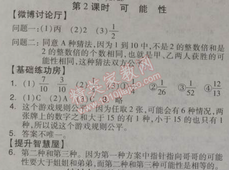 2014年全品学练考六年级数学下册人教版 6.3.2