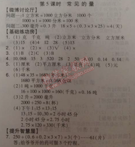 2014年全品学练考六年级数学下册人教版 6.1.5