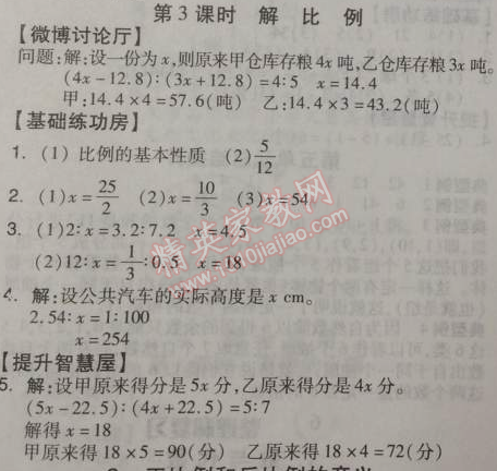 2014年全品学练考六年级数学下册人教版 3.1.3