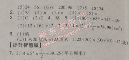 2014年全品学练考六年级数学下册人教版 6.2.1