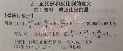 2014年全品学练考六年级数学下册人教版 3.2.1