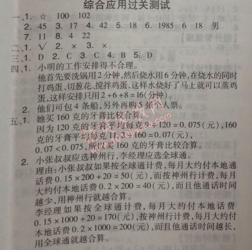 2014年全品学练考六年级数学下册人教版 综合应用过关测试