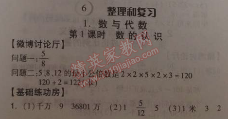 2014年全品學(xué)練考六年級數(shù)學(xué)下冊人教版 6.1.1