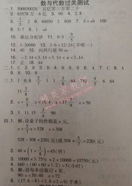 2014年全品学练考六年级数学下册人教版 数与代数过关测试