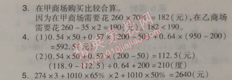 2014年全品学练考六年级数学下册人教版 综合应用过关测试