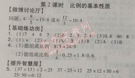 2014年全品学练考六年级数学下册人教版 3.1.2