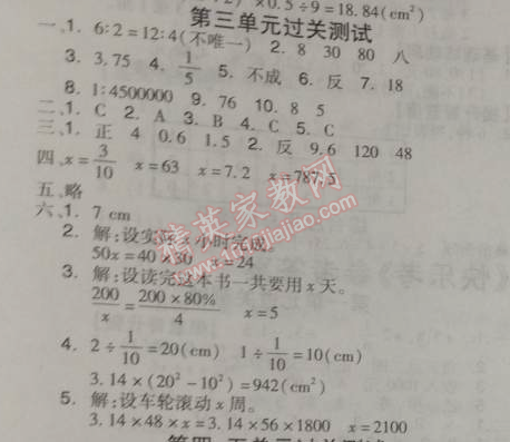 2014年全品学练考六年级数学下册人教版 第三单元过关测试