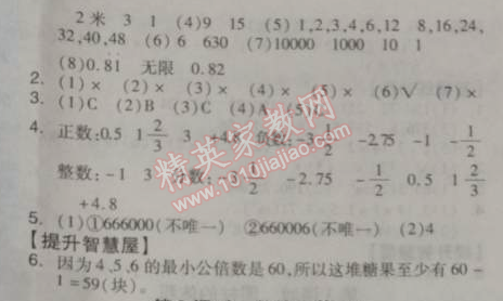 2014年全品学练考六年级数学下册人教版 6.1.1