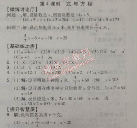 2014年全品学练考六年级数学下册人教版 6.1.4