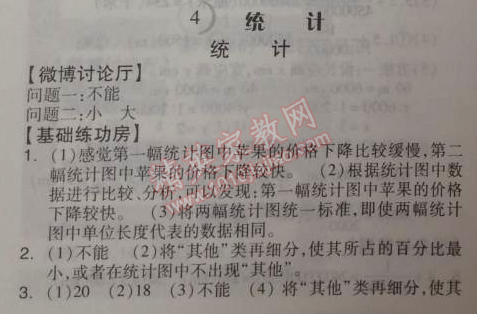 2014年全品学练考六年级数学下册人教版 第三单元总结提升