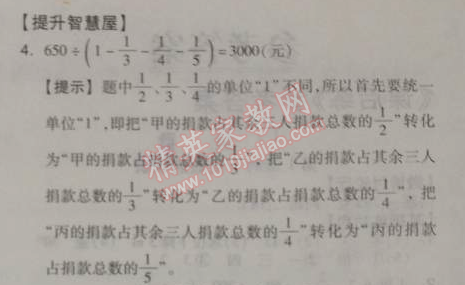 2014年全品学练考六年级数学下册人教版 6.1.3