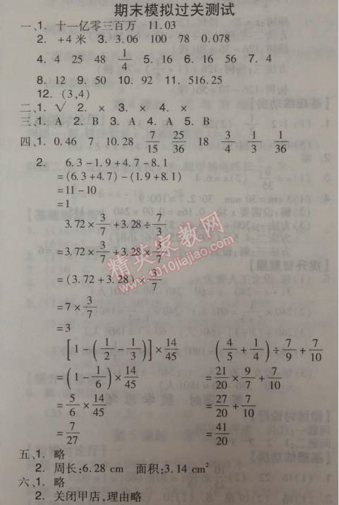 2014年全品学练考六年级数学下册人教版 期末过关测试