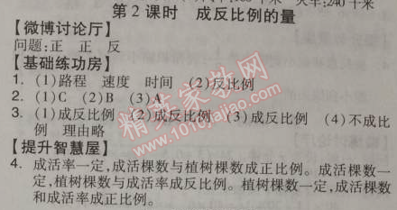 2014年全品學(xué)練考六年級(jí)數(shù)學(xué)下冊(cè)人教版 3.2.2