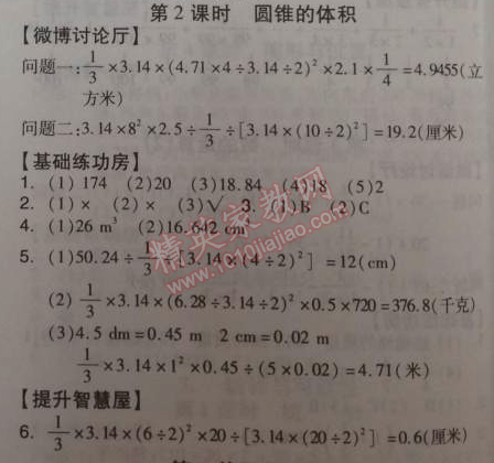 2014年全品学练考六年级数学下册人教版 2.2.2