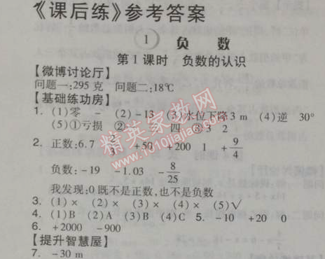 2014年全品学练考六年级数学下册人教版 负数1