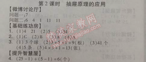 2014年全品学练考六年级数学下册人教版 5.2