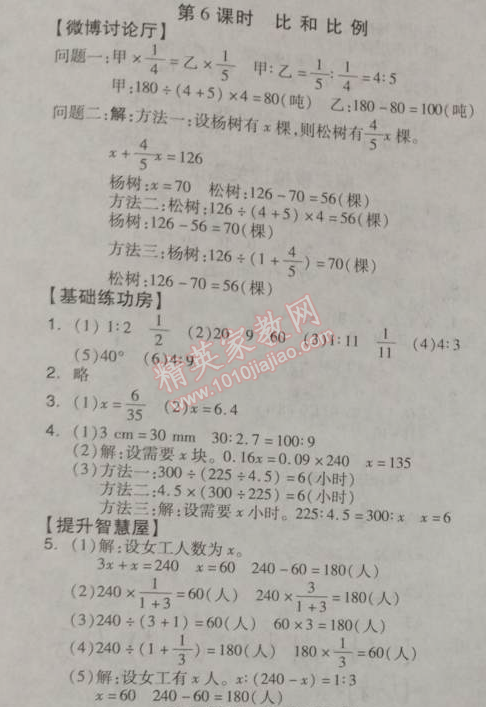 2014年全品学练考六年级数学下册人教版 6.1.6