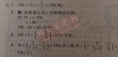 2014年全品学练考六年级数学下册人教版 期末过关测试