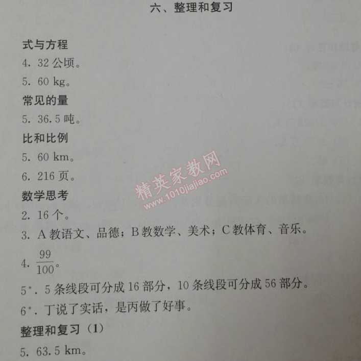 2014年人教金學(xué)典同步解析與測評六年級數(shù)學(xué)下冊人教版 6