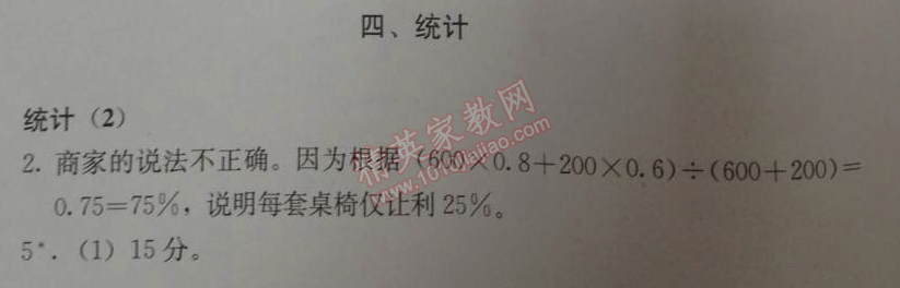 2014年人教金学典同步解析与测评六年级数学下册人教版 4