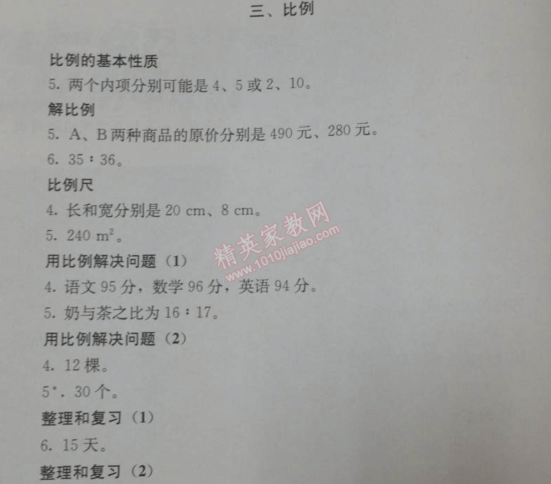 2014年人教金學(xué)典同步解析與測(cè)評(píng)六年級(jí)數(shù)學(xué)下冊(cè)人教版 3