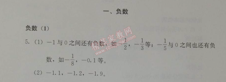 2014年人教金學(xué)典同步解析與測評六年級數(shù)學(xué)下冊人教版 1