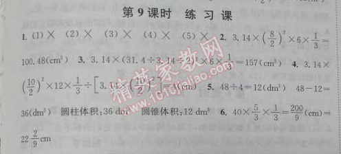 2014年通城學(xué)典課時(shí)作業(yè)本六年級(jí)數(shù)學(xué)下冊(cè)人教版 9