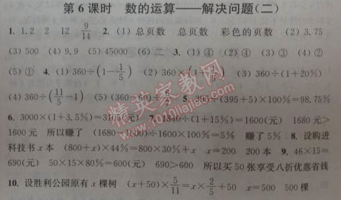 2014年通城學典課時作業(yè)本六年級數(shù)學下冊人教版 6