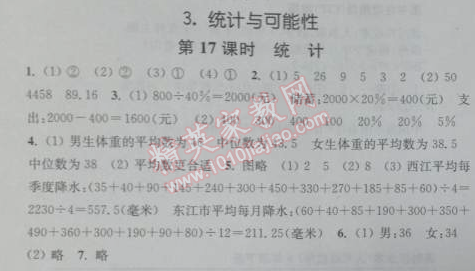 2014年通城學(xué)典課時(shí)作業(yè)本六年級(jí)數(shù)學(xué)下冊(cè)人教版 17