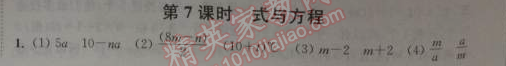 2014年通城學典課時作業(yè)本六年級數學下冊人教版 7