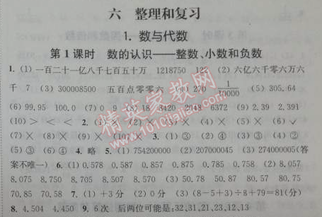 2014年通城學(xué)典課時(shí)作業(yè)本六年級(jí)數(shù)學(xué)下冊(cè)人教版 6.1.1