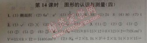 2014年通城學(xué)典課時(shí)作業(yè)本六年級(jí)數(shù)學(xué)下冊(cè)人教版 14