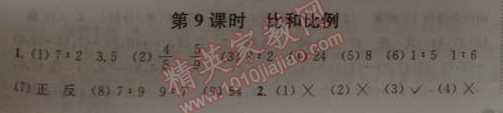 2014年通城學(xué)典課時(shí)作業(yè)本六年級(jí)數(shù)學(xué)下冊(cè)人教版 9