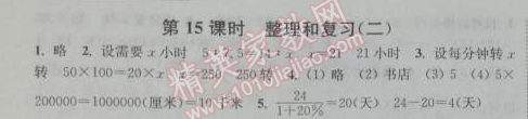 2014年通城學(xué)典課時(shí)作業(yè)本六年級(jí)數(shù)學(xué)下冊(cè)人教版 15