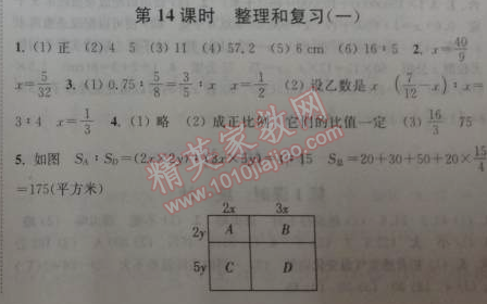 2014年通城學(xué)典課時(shí)作業(yè)本六年級(jí)數(shù)學(xué)下冊(cè)人教版 14