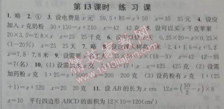 2014年通城學典課時作業(yè)本六年級數(shù)學下冊人教版 13