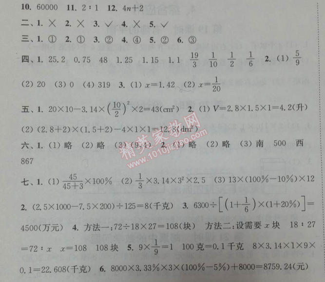 2014年通城學(xué)典課時(shí)作業(yè)本六年級(jí)數(shù)學(xué)下冊人教版 期末自測卷