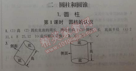 2014年通城學(xué)典課時作業(yè)本六年級數(shù)學(xué)下冊人教版 2.2.1