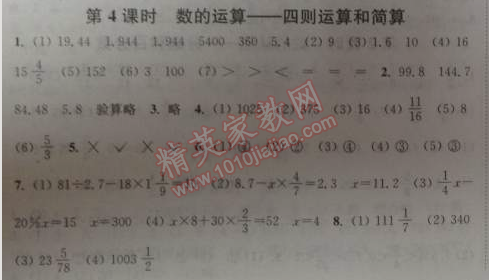 2014年通城學(xué)典課時作業(yè)本六年級數(shù)學(xué)下冊人教版 4