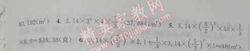 2014年通城學(xué)典課時(shí)作業(yè)本六年級(jí)數(shù)學(xué)下冊(cè)人教版 8