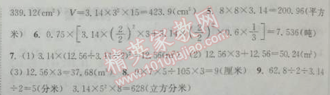 2014年通城學(xué)典課時(shí)作業(yè)本六年級(jí)數(shù)學(xué)下冊(cè)人教版 14