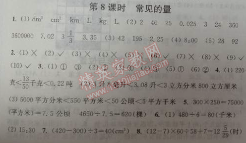 2014年通城學(xué)典課時(shí)作業(yè)本六年級數(shù)學(xué)下冊人教版 8